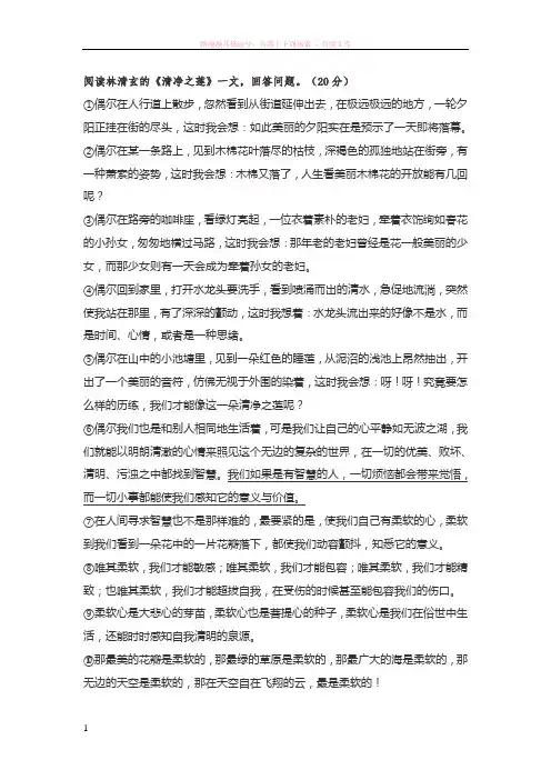 清净之莲林清玄高考押题系列之文学类文本阅读