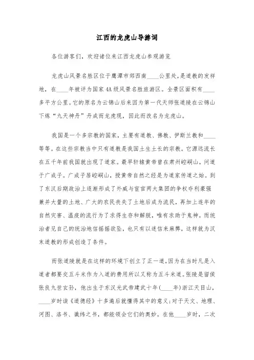 江西的龙虎山导游词（六篇）
