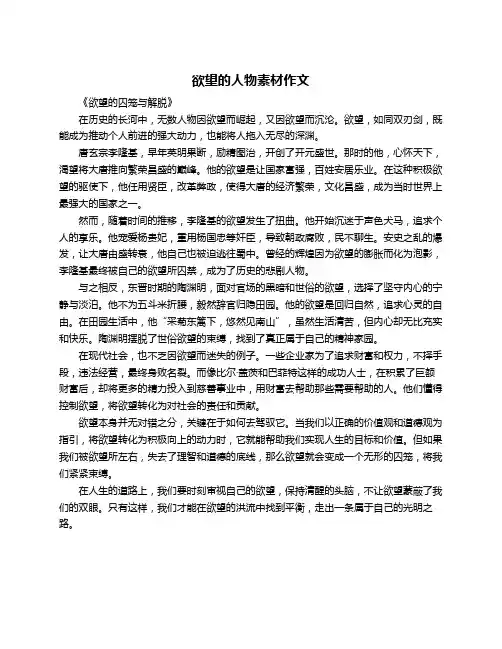 欲望的人物素材作文