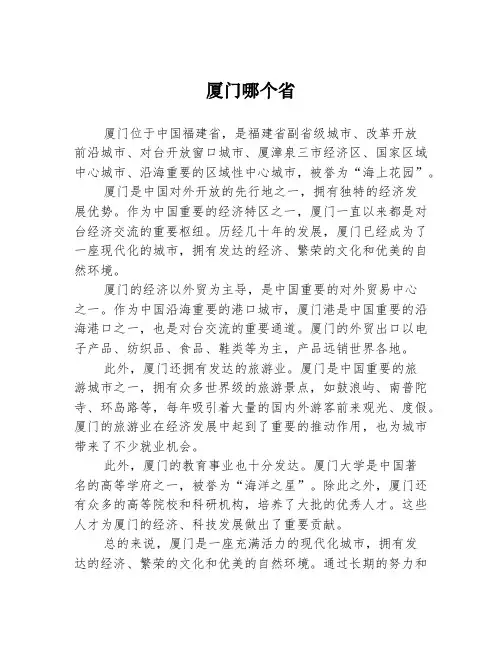 厦门哪个省