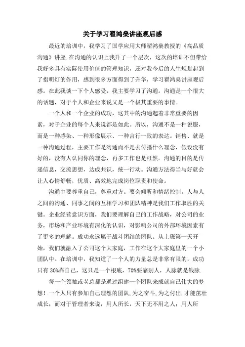 关于学习翟鸿燊讲座观后感