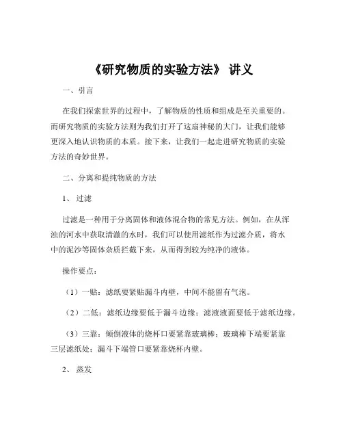 《研究物质的实验方法》 讲义