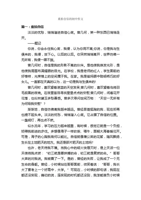 重拾自信的初中作文_作文600字_自信作文_