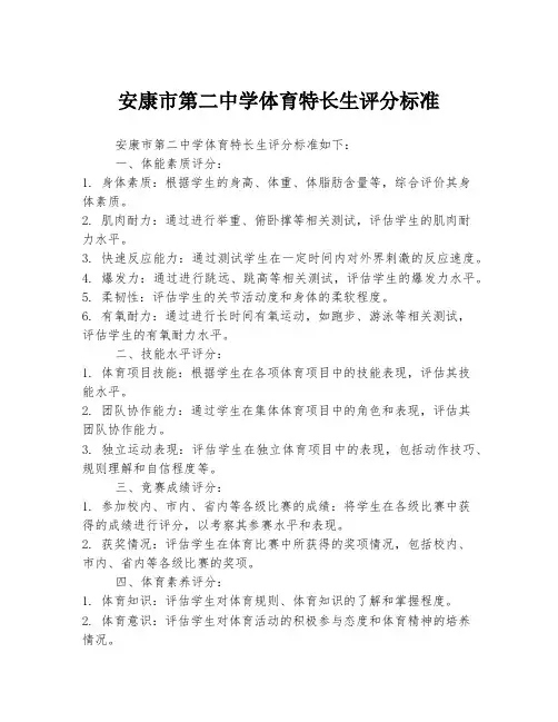 安康市第二中学体育特长生评分标准