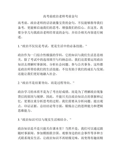 高考前政治老师考前金句