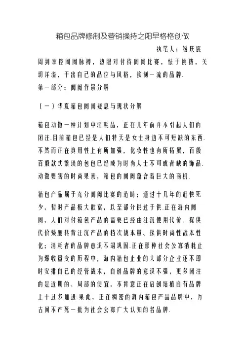 箱包品牌建设及营销策划