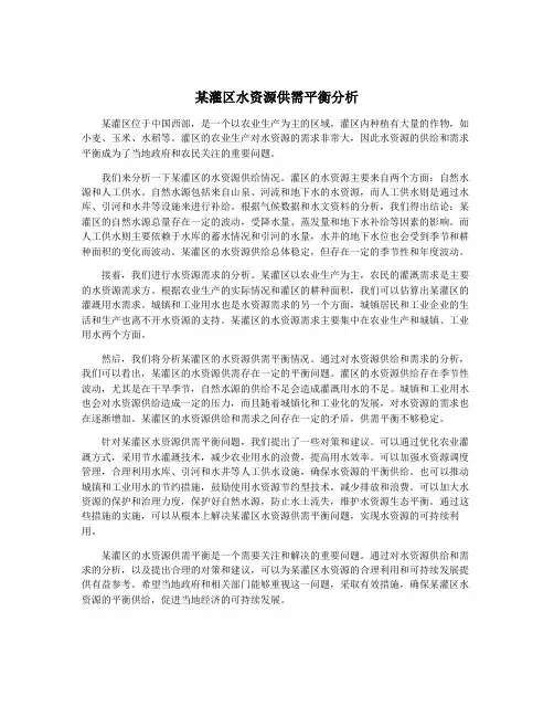 某灌区水资源供需平衡分析