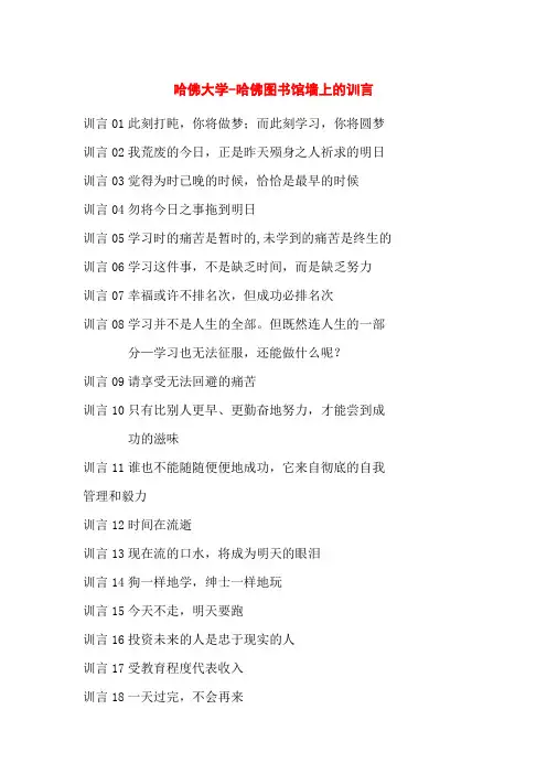 哈佛大学-哈佛图书馆墙上的训言