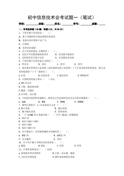 2018初中信息技术试卷+答案1