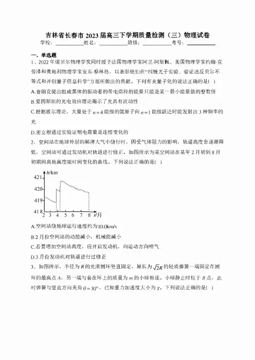 吉林省长春市2023届高三下学期质量检测(三)物理试卷(含答案)