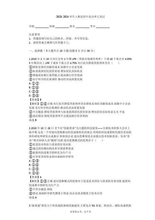 2023-2024学年高中政治人教版必修1第四单元 发展社会主义市场经济单元测试(含答案解析)
