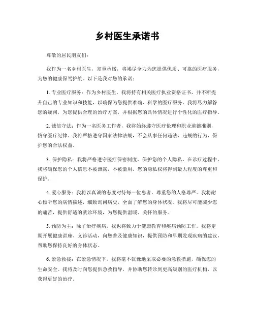 乡村医生承诺书