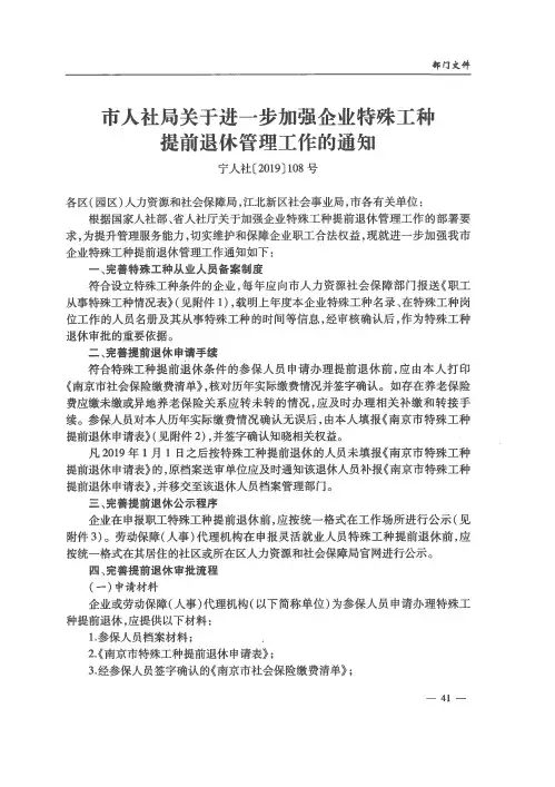 市人社局关于进一步加强企业特殊工种提前退休管理工作的通知