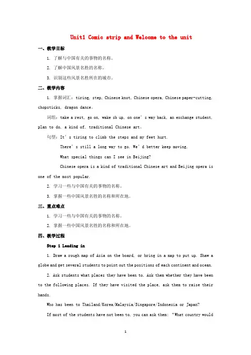 新版牛津版2020学年九年级英语下册Unit1AsiaComicstripandWelcometotheUnit教案 
