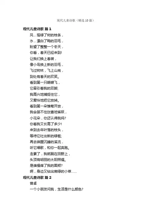 现代儿童诗歌（精选10篇）