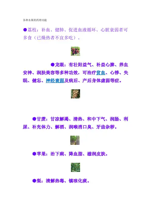 各种水果的药理功能