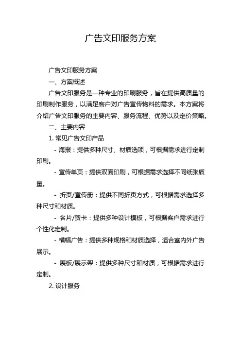 广告文印服务方案