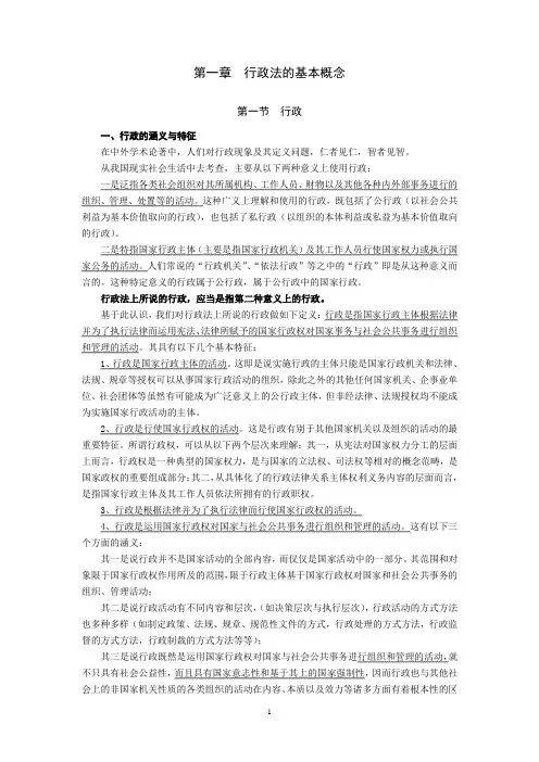 第一章 行政法的基本概念