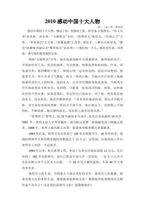 2010感动中国十大人物