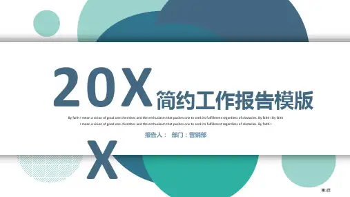 清爽简约工作汇报PPT模板