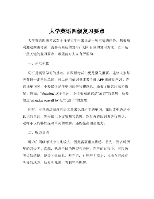 大学英语四级复习要点