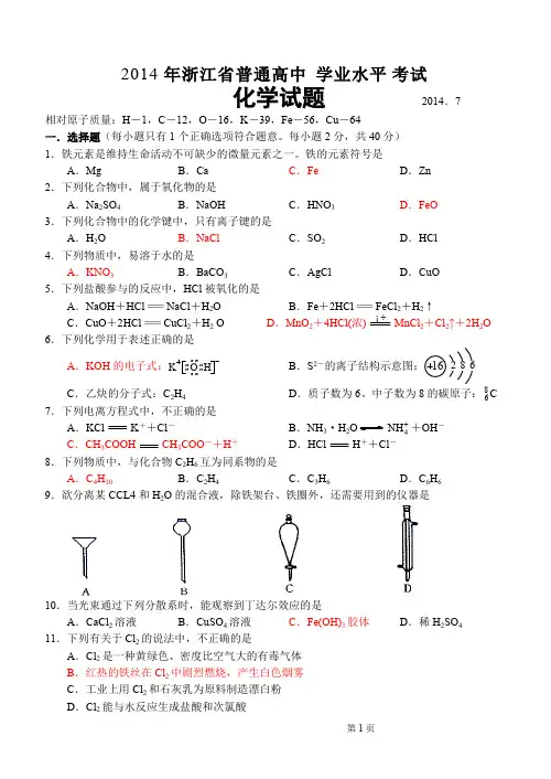 2016年7月浙江学考化学试卷真题及答案【精选】