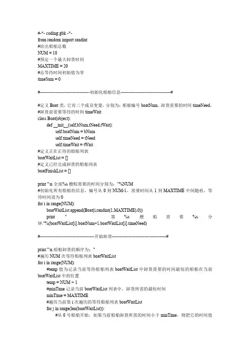 贪心法解船舶装卸问题(python版)