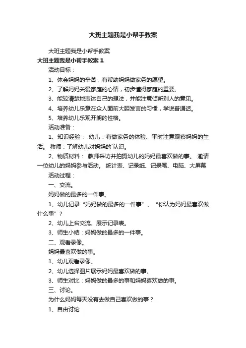 大班主题我是小帮手教案