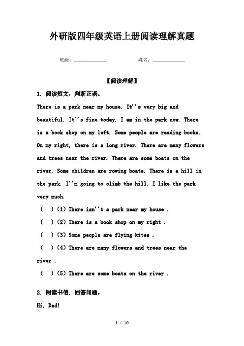 外研版四年级英语上册阅读理解真题