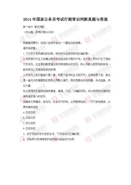 2014年国家公务员考试行测常识判断真题与答案