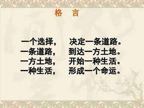 《我的五样》课件