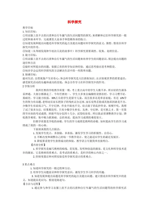 七年级科学上册第一章第5节科学探究教案浙教版