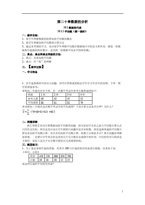【免费下载】八年级下 第二十章数据的分析 导学案