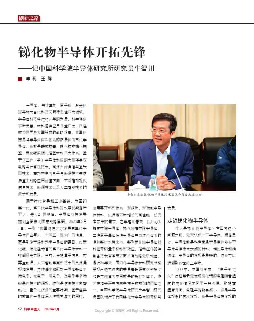 锑化物半导体开拓先锋——记中国科学院半导体研究所研究员牛智川