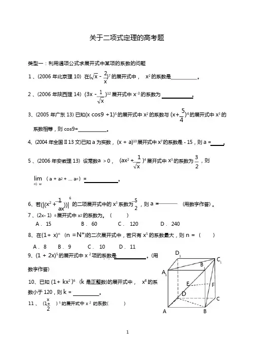 关于二项式定理的高考题