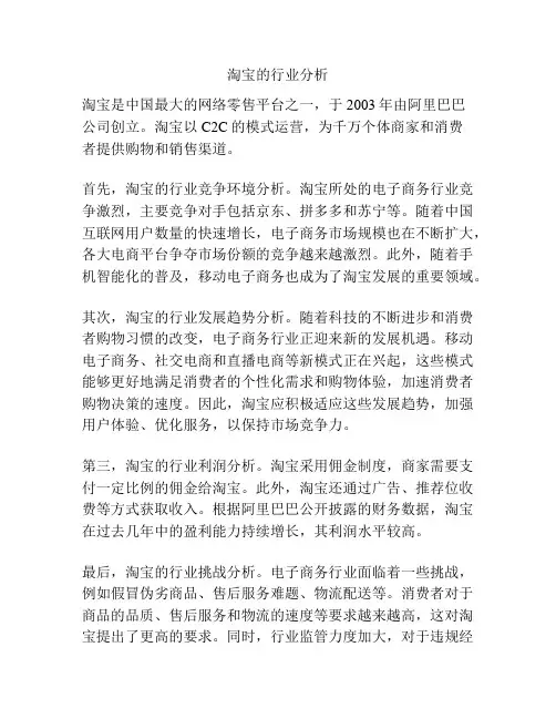 淘宝的行业分析