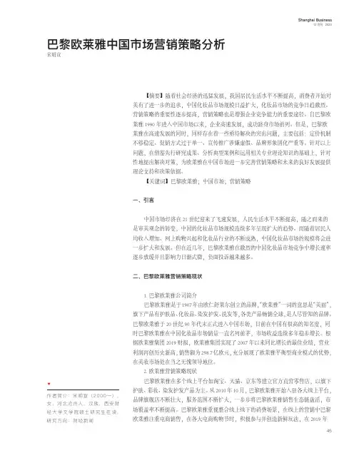 巴黎欧莱雅中国市场营销策略分析
