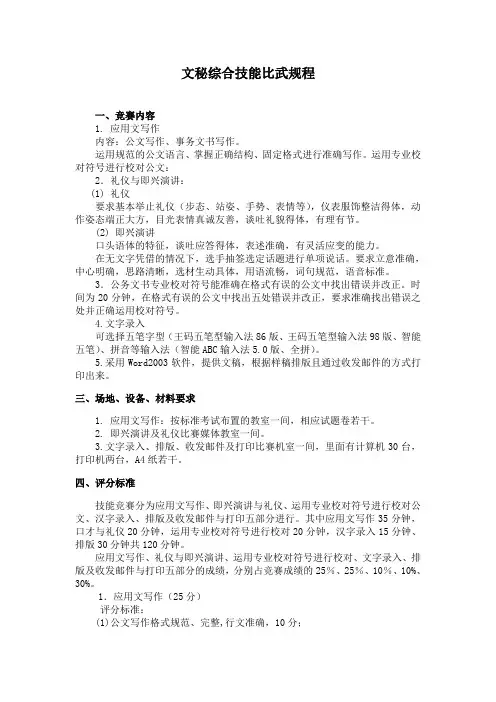 12文秘专业技能比武标准