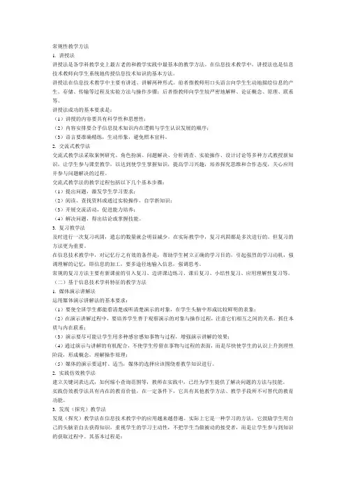 常规性教学方法