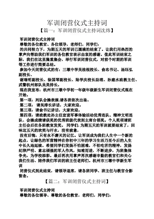 军训闭营仪式主持词