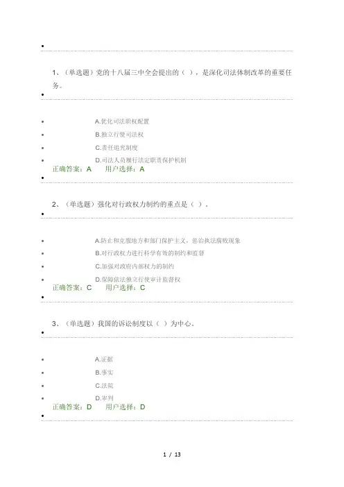 普法知识在线测试答案