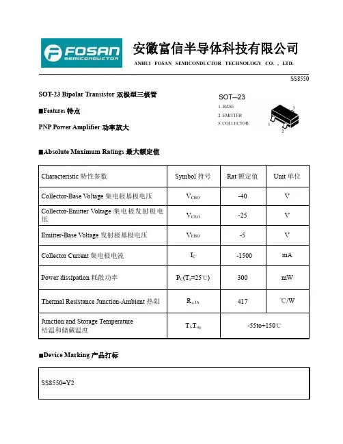FOSAN富信电子 三极管 SS8550-产品规格书