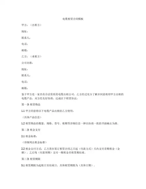 电缆租赁合同模板