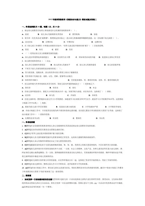 2012年教师资格统考(保教知识与能力)