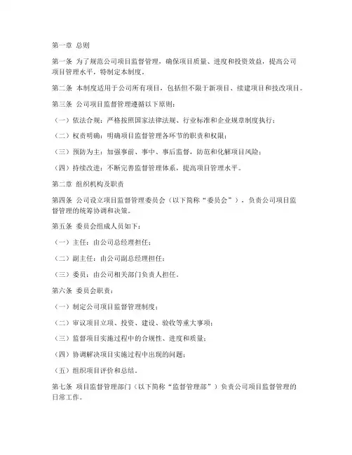公司项目监督管理制度范本