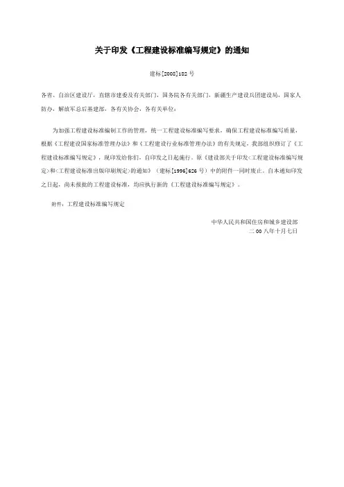 工程建设标准编写规定(中华人民共和国住房和城建设部)