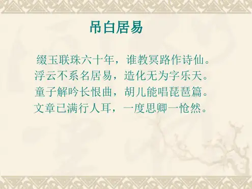 《琵琶行》PPT课件完美版