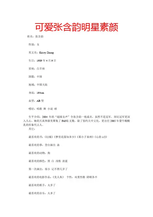 张含韵可爱的素颜照