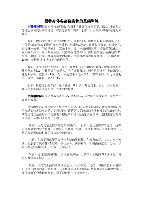 模特身体各部位姿势的基础训练