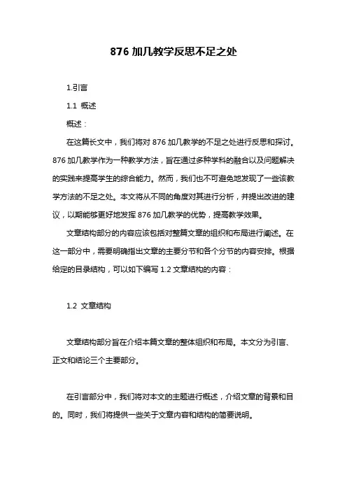 876加几教学反思不足之处